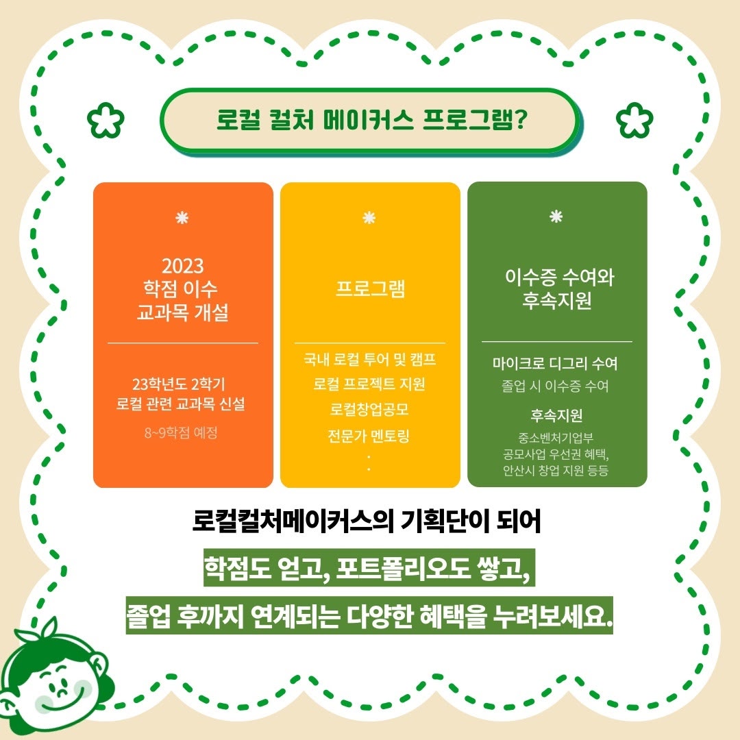 2023 로컬컬처메이커스 후속지원과정